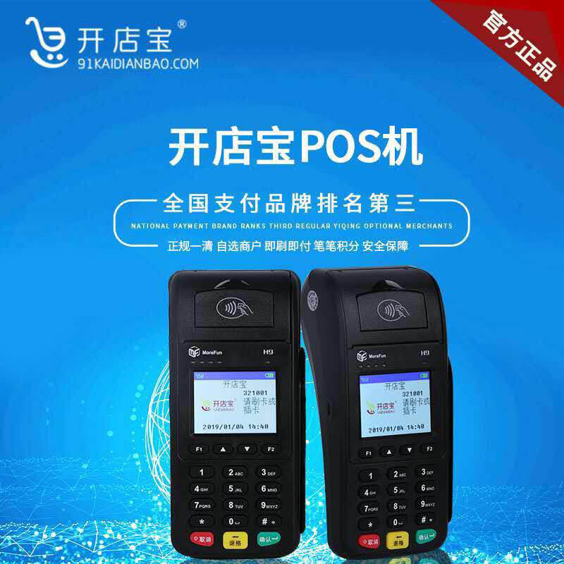 辦理POS機(jī)，銀行和第三哪個(gè)更靠譜？