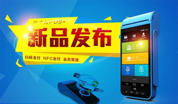 免費(fèi)pos機(jī)辦理可以相信嗎？是否有貓膩呢？