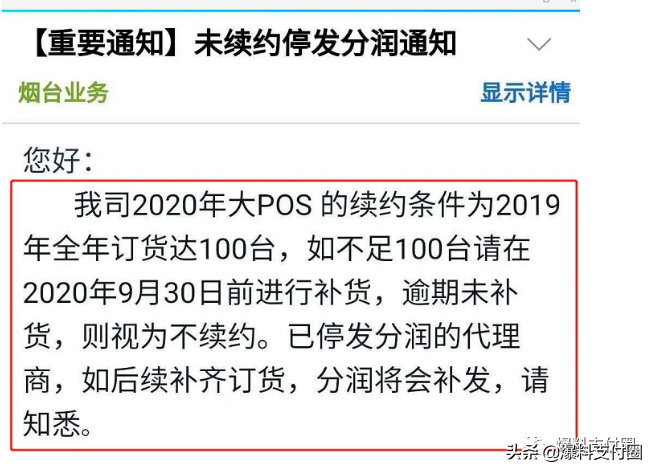 繼拉卡拉后，瑞銀信再現(xiàn)霸王條款：不補貨視為不續(xù)約，分潤停發(fā)