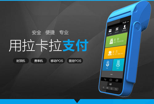 傳統(tǒng)POS機跟手機POS比？哪個更安全？