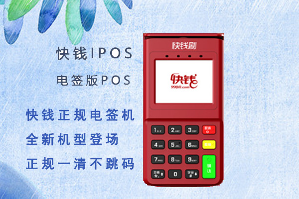 POS機都漲價了,未來該如何選擇？