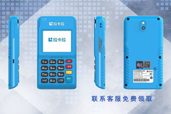 2021拉卡拉pos哪里申請(qǐng)？網(wǎng)上辦理pos機(jī)靠譜嗎？
