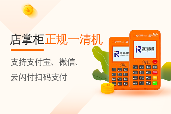 POS機(jī)手續(xù)費(fèi)陸續(xù)上調(diào)，又要換機(jī)？