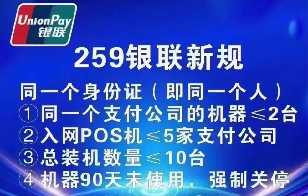 POS機辦理因小微商戶超限，無法注冊，怎么辦？